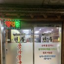 전주콩나물국밥 | 부산 화명 전주콩나물국밥 후기