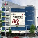 가구일번가