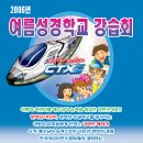 2006년 여름성경학교강습회[한국어린이전도협회] 이미지