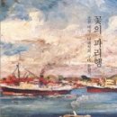 북정제일의원 | 꽃의 파리행(1)