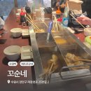 꼬순네 이미지