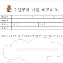 독서기록장 양식 쓰는법 만들기 독서기록장:저학년용 고학년용 초등독서기록장양식 서식 노트☆아이사랑 유사니멀즈 아사유 이미지