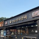 원주장어랑갈비랑 | 원주반계리은행나무맛집 명륜진사갈비 원주문막점