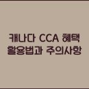 CCA