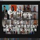 유피girl | [뉴질랜드 조기유학] ENZ (뉴질랜드교육진흥청) 학생 기자단 및 기사 소개