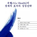 유헬스 이미지