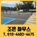 조은정비서비스 | 도로 시설물 보수 업체 중앙분리대 부분 교체 비용