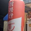 단대레드존 | 단대 맛집 불향 가득한 짬뽕과 역대급 셀프바 혜택 '짬뽕관 죽전점' 솔직후기