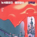 뉴서울파크 이미지