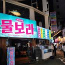 물보라 | 서면맛집 물보라서면점 오전7시까지 영업