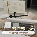 대구 상견례 선물 가가당 남녀노소 누구나 먹기 좋은 간식