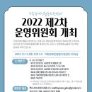 [가휴센터 공고 제2022_16호] 2022년 제2차 가휴장애인활동지원센터 운영위원회 개최 이미지