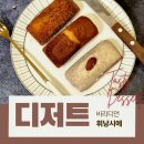 구래역 디저트 맛있는곳 휘낭시에 택배 주문 비리디언