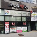 문산보은약국 이미지