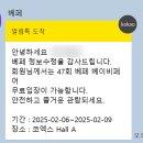 2025 겨울 베페 베이비페어 방문후기 주차 선착순이벤트 증정이벤트 후기