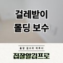 세븐일레븐 대전목동대로점 | 대전 걸레받이 몰딩 보수 시공 교체 바닥몰딩 업체