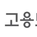 고용노동부 통영지청 이미지