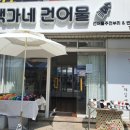 백가네건어물