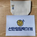 선한나무 | 가온정보통신 가온컴퓨터 가온PC 초심을 깨운 선한영향력가게 동참 후기