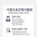 사랑으로 간병사 협회 이미지