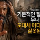 매일성경큐티] 이사야, 상식이 통하지 않고 각자 도생하는 혼란스러운 세상에서 성도가 분별해야 할 영적 현실 | 이사야 3장 1-12절 이미지