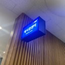 하나로의원 | 대전 유성 하나로의원! 직장인 건강검진 후기(위 대장 내시경, 식사 줌)