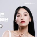 다비치안경 대전역점