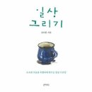 소소한 일상 드로잉 이미지