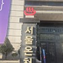 노원사우나 | [피부가 부드러워지는 온천수, 노원 서울온천 다녀옴]