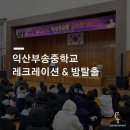 부송중학교 이미지