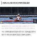 '카약' 200m 조광희, 두 대회 연속 준결승 진출 이미지