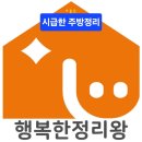 대구경북정리수납 경남 정리수납 주방 정리 안할수가 없다 이미지