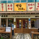 208 | 수원 호매실 고기집 쏘삼208 모둠한판 솔직후기