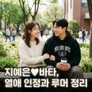 바타커피 | 지예은 바타 열애 인정 후 논란과 궁금증