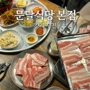 경기 부천ㅣ문달식당 본점, 소사역 냉삼집 : n번째 방문 단골집!