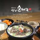 옛날순대국 이미지