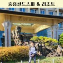 중흥식당 | 나주 중흥골드리조트 19평 후기. 식당