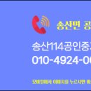 송산114공인중개사사무소 이미지