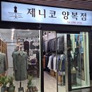 [제니코 양복점] 서울 와이셔츠 맞춤 잘하는 곳 추천