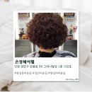 은정미용실 - 성남시 수정구 | [왕길동] 왕길동미용실 은정헤어휠 솔직후기
