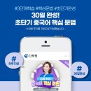 30일 완성 초단기 중국어 핵심 문법 (1) | [중국어 문법 공부]30일 완성! 초단기 중국어 핵심 문법 후기