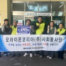 오라이온코리아(주)