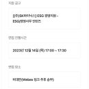 [미래내일일경험 ESG/경영사무 인턴즈 2차] SK하이닉스_서류합격 및 면접후기(1)