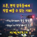 드론스쿨인터네셔널 - 광명시 새터로 110 | 드론스쿨인터네셔널