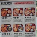 저스트카츠 이미지