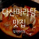 잊지마라탕