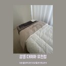 유천1 | 강릉피부관리 잘하는 곳, 다이아 유천점에서 물방울 리프팅 받은 후기