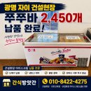 GS자이점 | [광명] GS건설 자이현장 쭈쭈바 2,450개 납품 후기