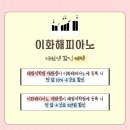 이화해피아노 이미지