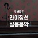 라이징선실용음악학원 네이버블로그